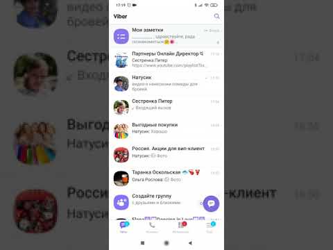 Как отключить звук в Вайбер-чатах, и сделать так чтоб Вайбер не съедал память телефона...)))