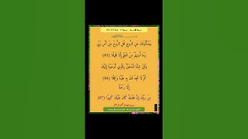 سورة الاسراء - سورة 17 - اية (87-85)