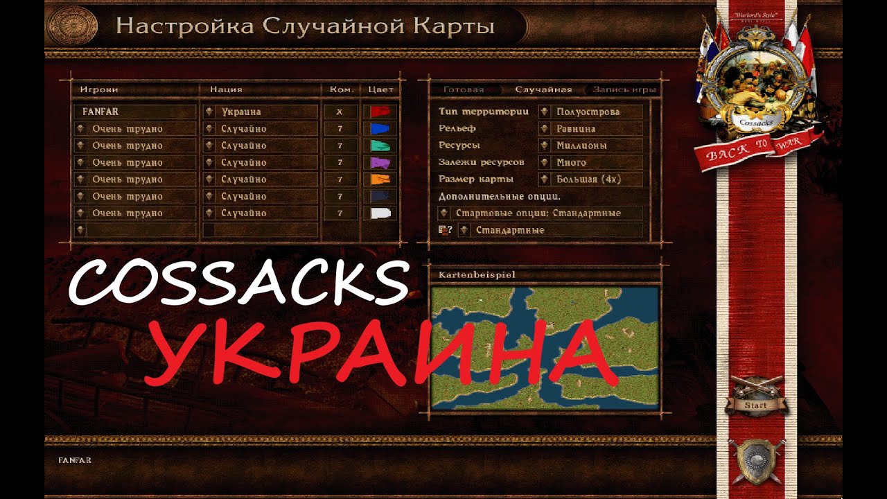 Украинский казак машина