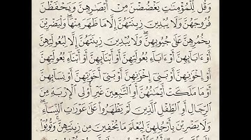 آيات غض البصر للشيخ حسن صالح خشووع لا يوصف