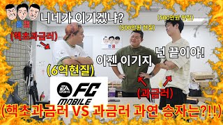 피파 게임에 영끌해서 현질한 핵초과금러vs과금러 친구들의 자존심을 건 1:2 대결ㅋㅋㅋㅋㅋ screenshot 3