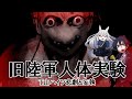 向田心霊探偵事務所　～陸軍人体実験の幽霊を調査せよ～【アニメ】