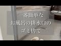 【使い捨てゴミ受け】そのまま捨てるだけの排水口/洗濯機の排水ホースカバー/洗濯機丸洗い乾燥機も使えるスリッパ/お皿になるパスタ調理器/牛乳パックがすぐ開くカッター