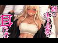 【KU100高音圧・耳かき】姉のギャル友と耳かき【ASMRシチュエーション生配信・立体音響・Japanese ASMR】
