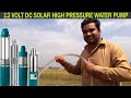 DC 12 volt 24 volt solar water pump power 250 watt high pressure deep well submersible water pump