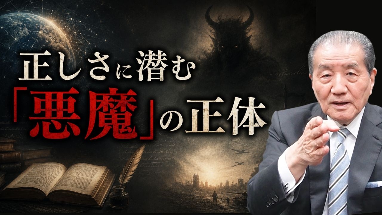 【”正しさ”にひそむ悪魔―行き過ぎた正しさが生んだものとは】