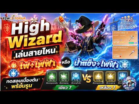 ทดสอบ WI สายไฟ/ไฟฟ้า รูนเขียว7/เหลือง7 ดาเมจหุ่น 600-700K! ของส้มล้วน | Ragnarok: The New World