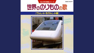 モノレールのうた