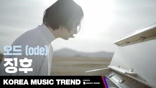 Download lagu [PV] 오드 (ode) - 징후