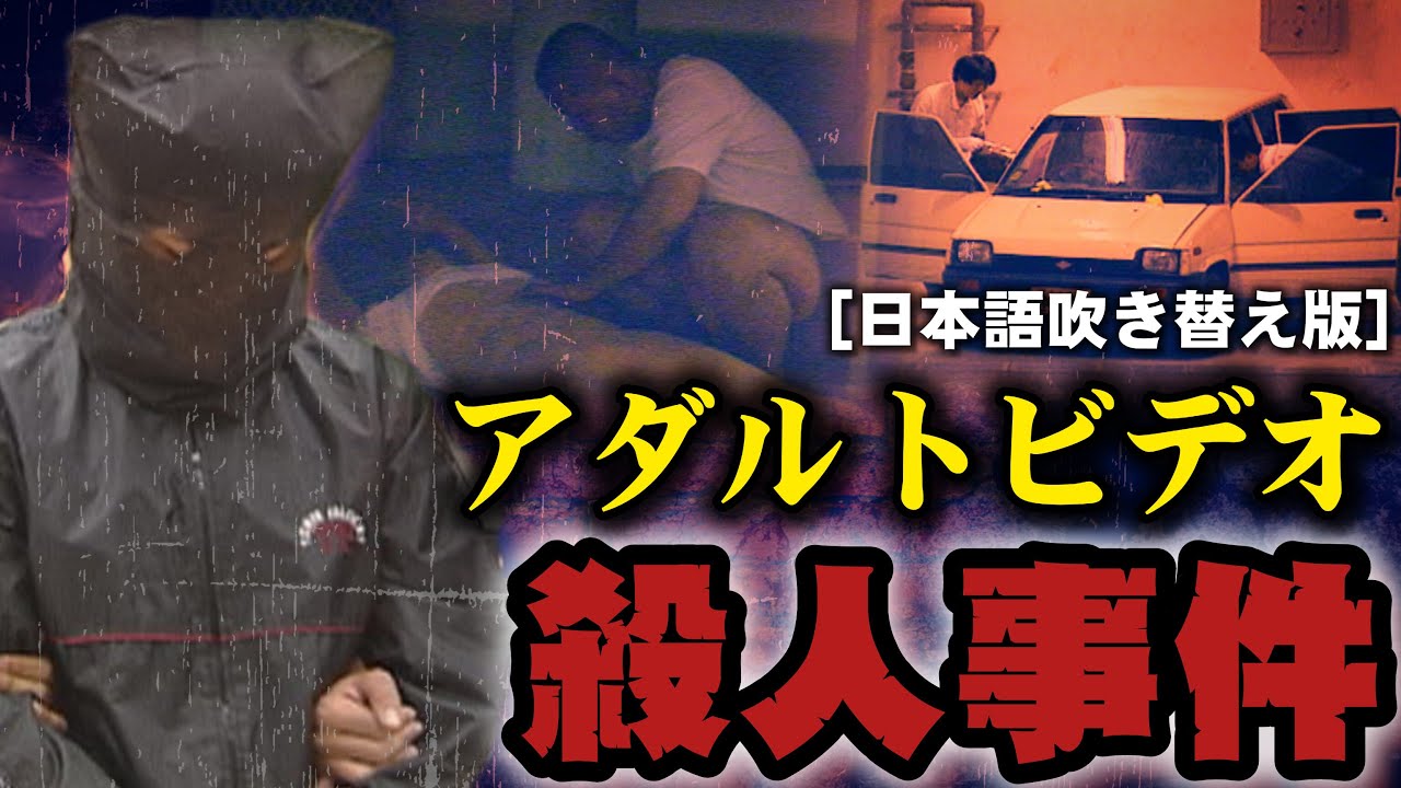 幼い子二人が女教師を強姦し殺害、その真実とは…？ @Taiwan-Z