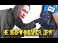 Друг в беде не бросит. Друг беду создаст