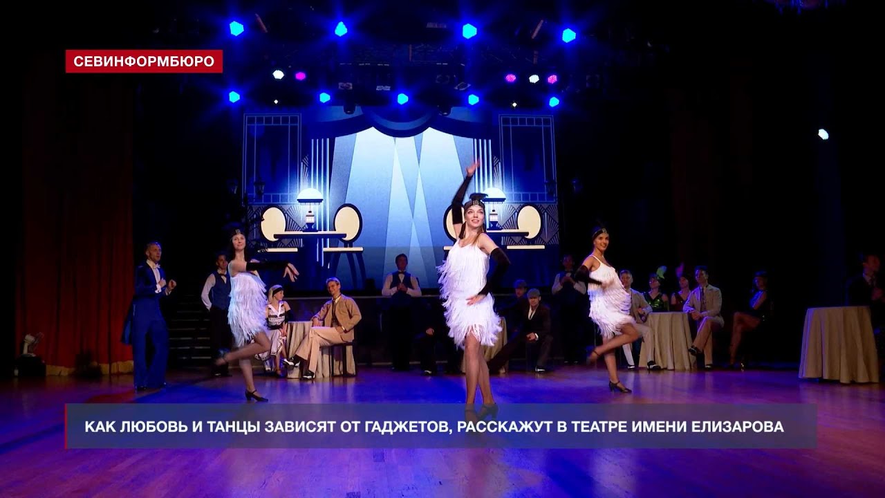 Театр танца елизарова севастополь