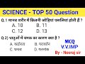 TOP - 25 Science Question | Railway Group d | SSC GD, SSC CGL, SSC MTS, UPSI, UPP, Army 
