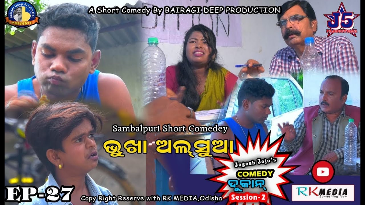 Bhukha Alsua Jogesh Jojos Comedy Dukan Episode 27 Sambalpuri l RKMedia