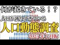 <速報>人口動態調査2025年7月 アレの影響減ってきたか?