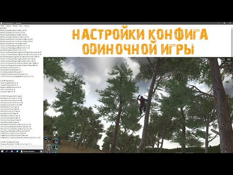 Scum | Настройки конфига одиночной игры | Где найти | Как настроить одиночку под себя