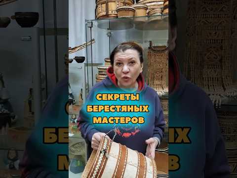 Как делают изделия из бересты?