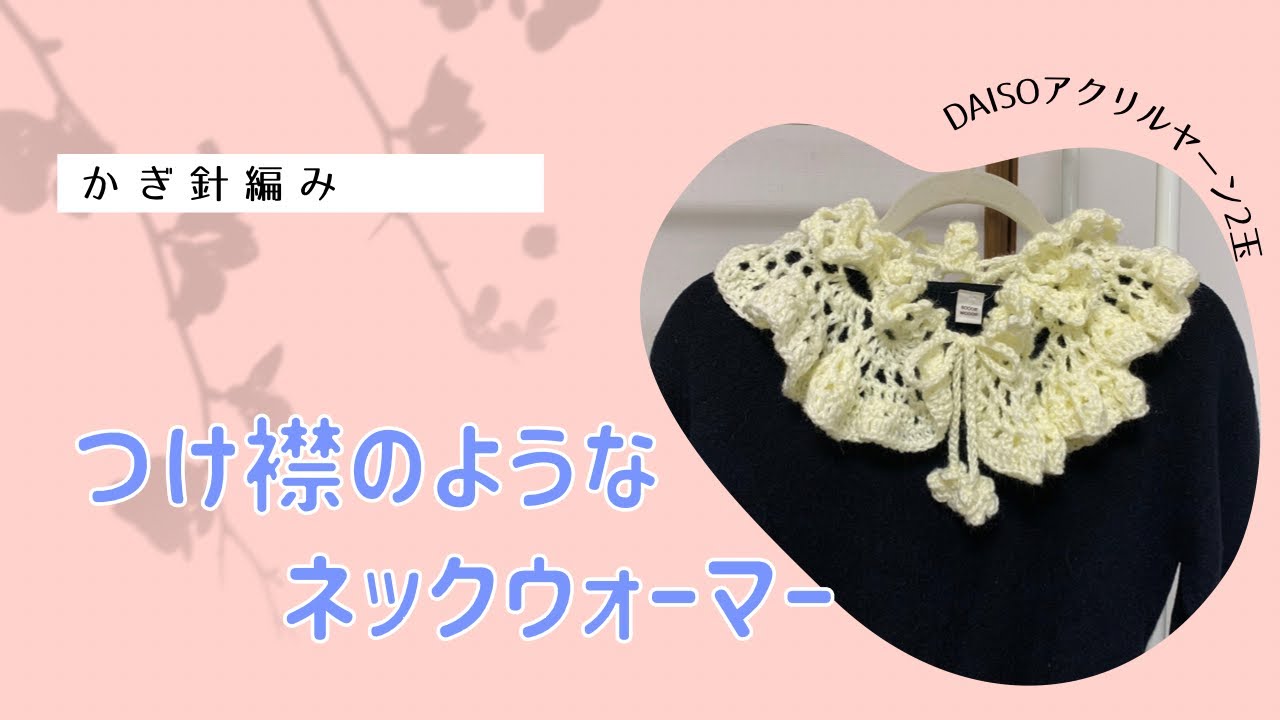 つけ襟のようなネックウォーマー - YouTube