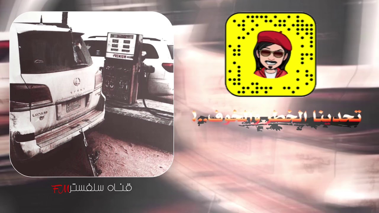 شيله عراقيه | تحدينـا الخطر والخـوف #بطىء