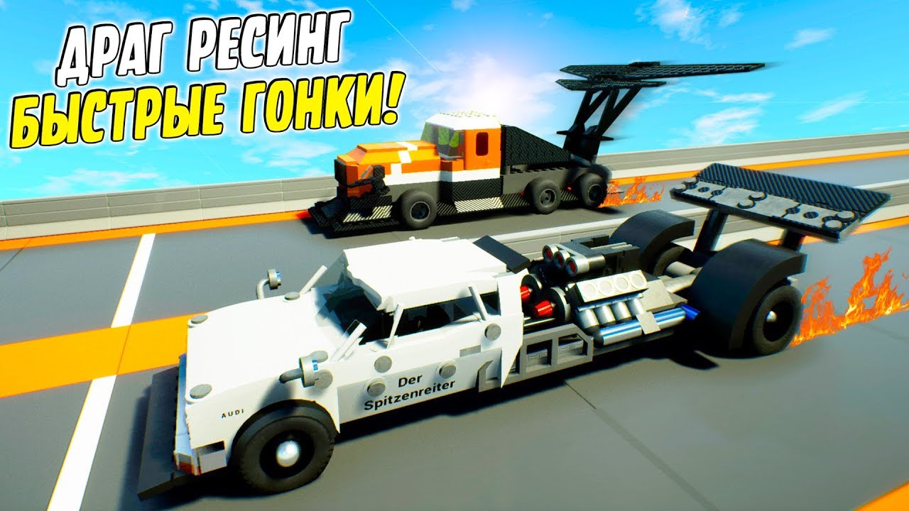 Brick rigs автомобили