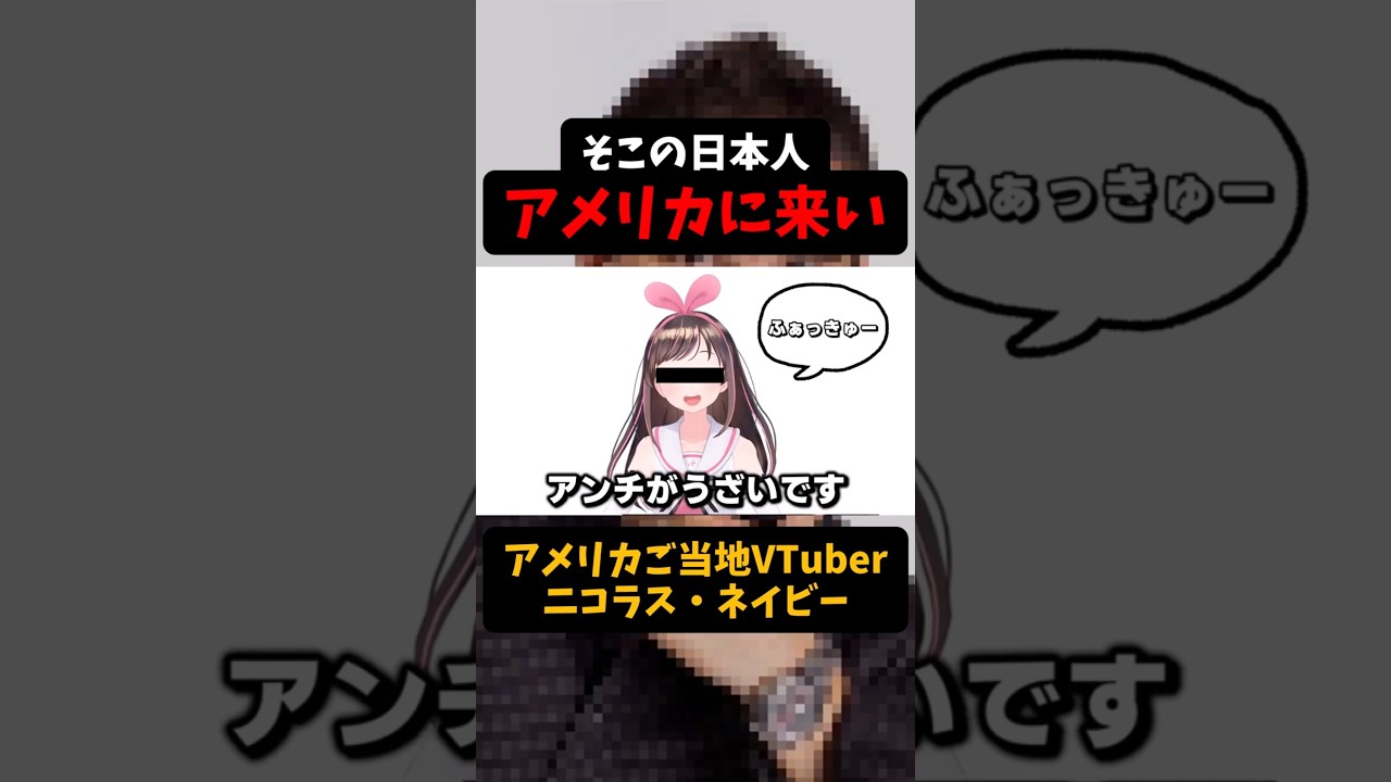 【アメリカに来い】ネタをパクって普通に滑った伝説の動画www #ニコラス #vtuber #shorts