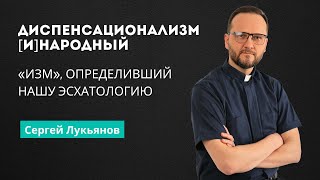 Диспенсационализм [и]народный