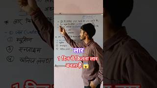 लार (Saliva) क्या है? 😱 | लार की जानकारी | Board Exam 2027 के लिए जरूरी💥👈