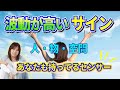 【並木良和さん】波動を感知するポイントは?波動が高い人、場所、空間の特徴。波動の高い部屋にするには?波動の高い人の性格はこうなります。様々な角度から波動を解説(エネルギー、オーラ、気)