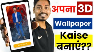 How to Make Own 3d Wallpaper 2021 | Make Your Own 3D Live Wallpaper | Make Own 3D Parallax Wallpaper screenshot 3