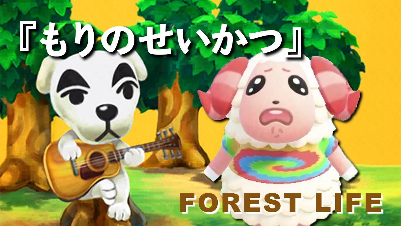 あつ森 ちゃちゃまるが歌う もりのせいかつ セミの声がめっちゃ良い感じ あつまれどうぶつの森 Youtube