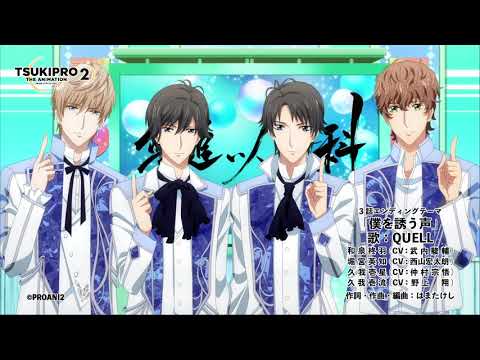 ED 3 (Artist ver.) - "Boku wo Sasou Koe (僕を誘う声)" by QUELL