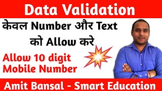 Data Validation Part 2 - Custom Command - Allow only Number and Text
