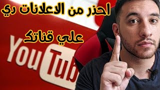 كيفيه حظر بعض انواع الاعلانات عن اليوتيوب | طريقة التحكم في نوعيه اعلانات اليوتيوب | لازم تلغيها