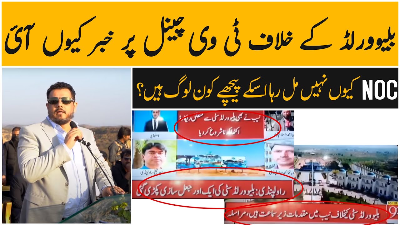 Saad nazir blue world city, saad nazir message about NOC , Blue world city NOC issue, New message