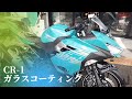 CR-1ガラスコーティングの施工手順をご紹介！《前編》カワサキ プラザ千葉桜木