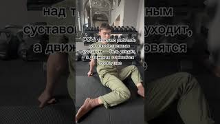 не забывай про мобильность тазобедренных суставов #hipmobility #реабилитация #безболи #подвижность