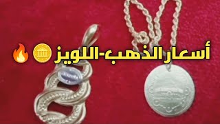 تحدي شراء الذهب- اللويز?? السكن تاعي و لا راني كارية؟