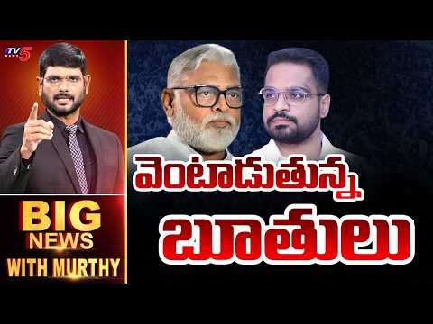 వెంటాడుతున్న బూతులు | Big News With Murthy | TV5 News - TV5NEWS