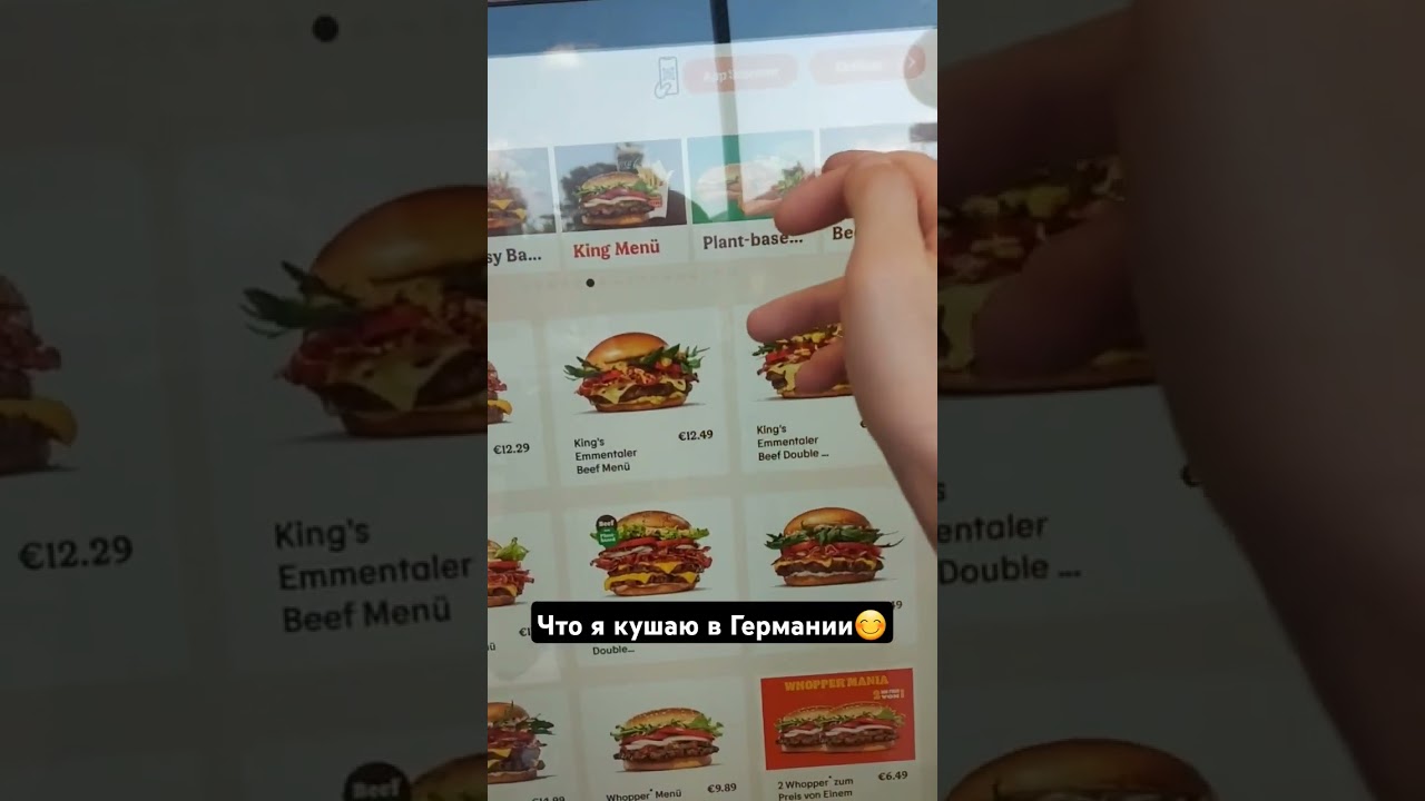Burger King в Германии 