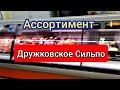 Дружковка супермаркет Сильпо