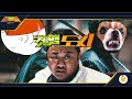 범죄도시? 겟앰도시! (목소리 없음)