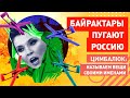 Путин слишком терпелив: Скабеева и Соловьёв хотят бомбить Украину за Байрактары