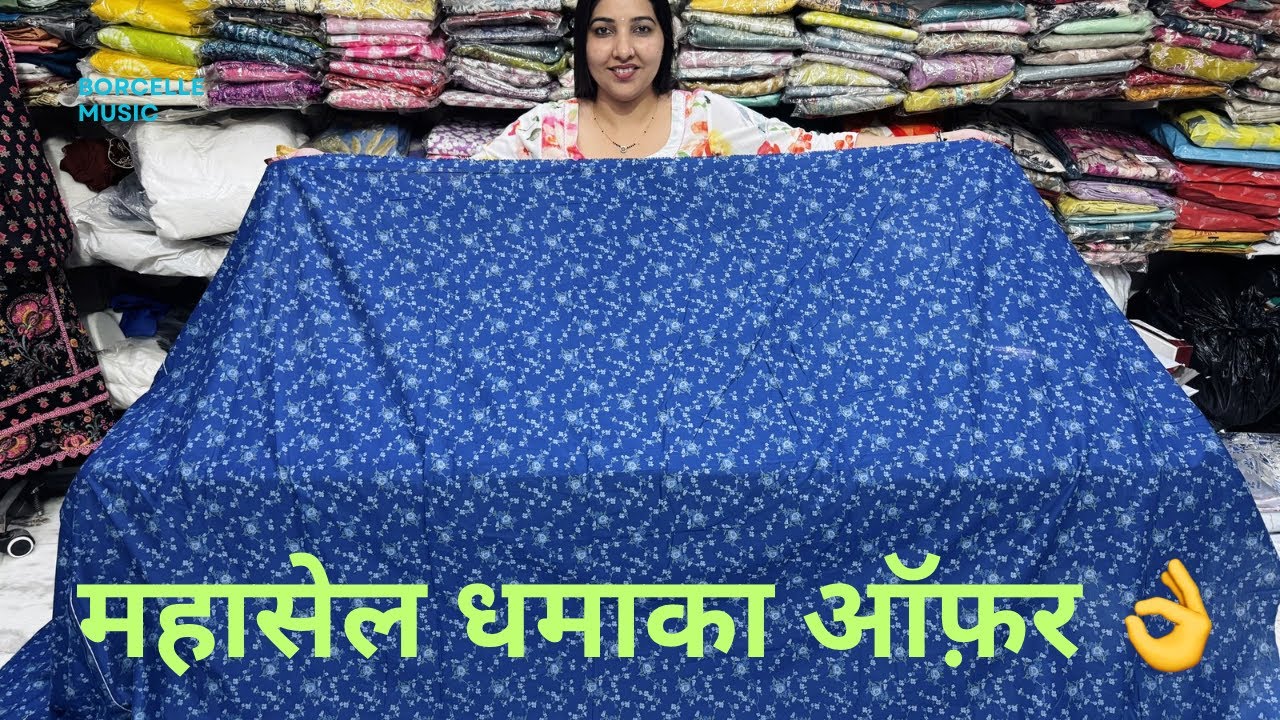 🌹सेल धमाका offer🌹Part-5 थान के सूटो की धमाकेदार सेल👌10/3/26☎️9466497668🙏🎉🌹