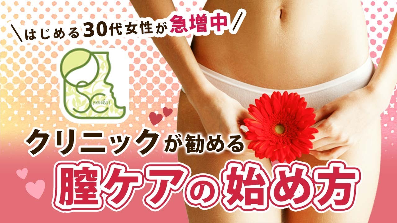 膣ケア フェムケア