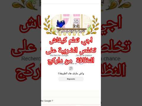 اجي تخلص الضريبة ديال النظافة من الحاسوب أو التليفون 
