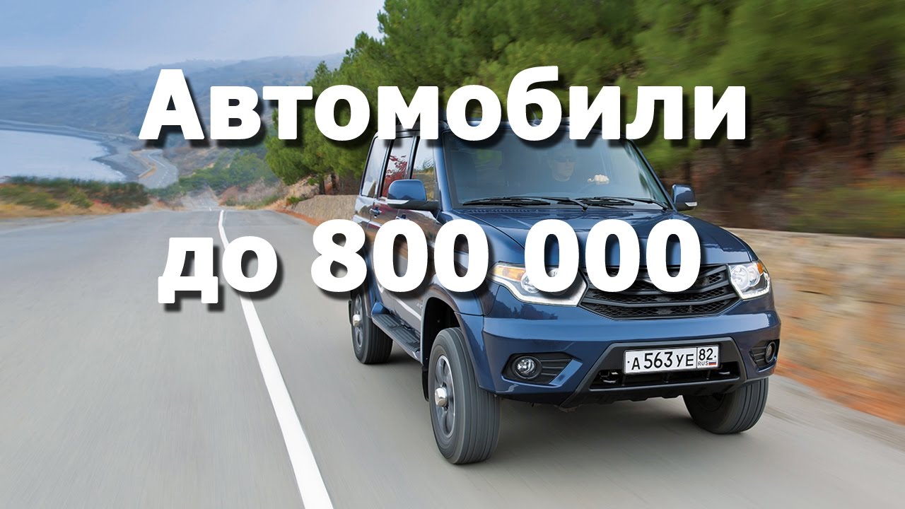 Новые авто до 2000000
