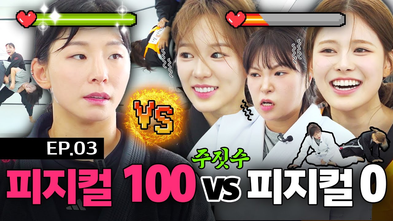 [ENG] izna 방지민, 유사랑 | 오늘부터 피지컬100 나갈 준비합니다 | [배워서 남즈나] 갓생 이즈나 EP.03