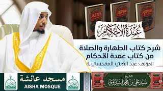 D10 kitaabka Cumdatul-Axkaam كتاب عمدة الأحكام┇Sheikh Sayid Ali Mohamed Albaydawi