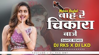 Wah Re Chikara Baje Dj ( Mohan Baghel ) Cg Song DJ RKS X DJ LKD