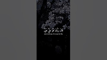 سورة مريم آية ( 9 )